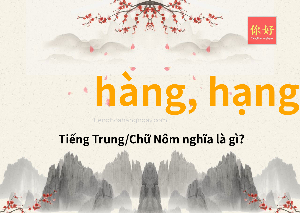 hàng, hạng tiếng Trung là gì?